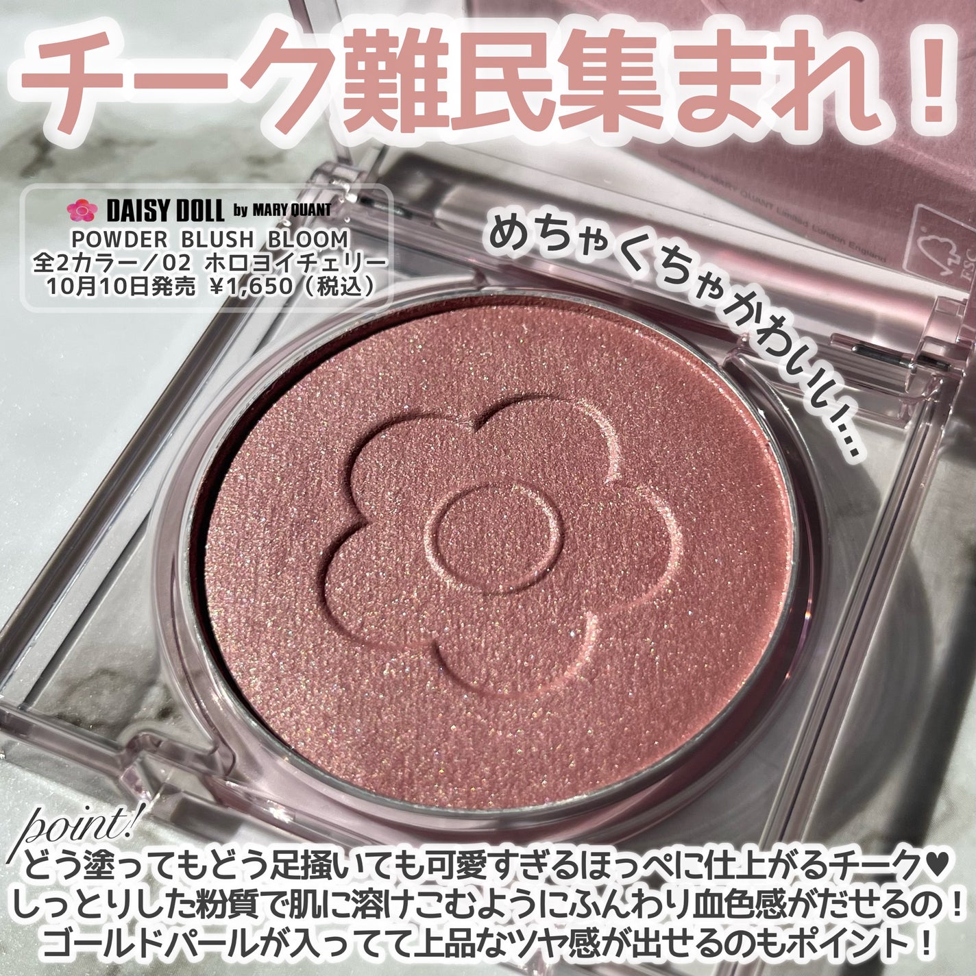 デイジードール パウダー ブラッシュ ブルーム/DAISY DOLL by MARY QUANT/パウダーチークを使ったクチコミ(2枚目)