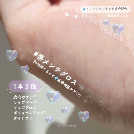 トリートメントケアグロス/CandyDoll/リップグロスを使ったクチコミ(2枚目)