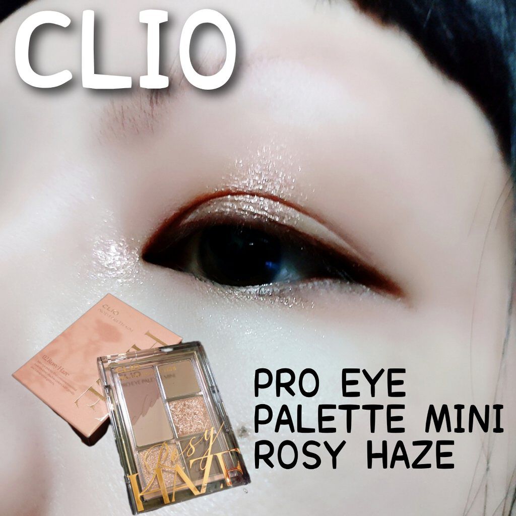 プロ アイパレット ミニ/CLIO/アイシャドウパレットを使ったクチコミ（1枚目）