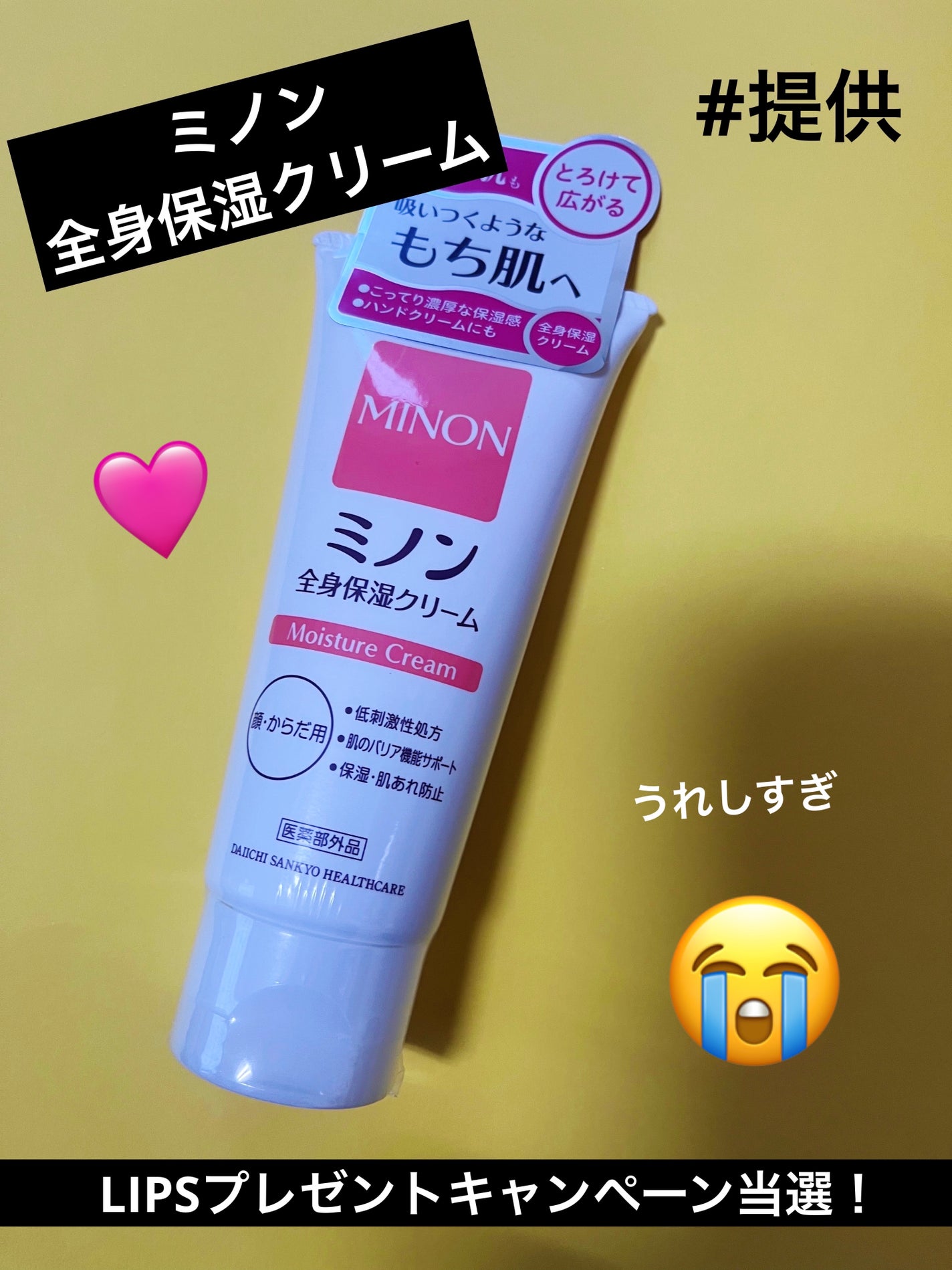 ミノン全身保湿クリーム/ミノン/ボディクリームを使ったクチコミ(1枚目)