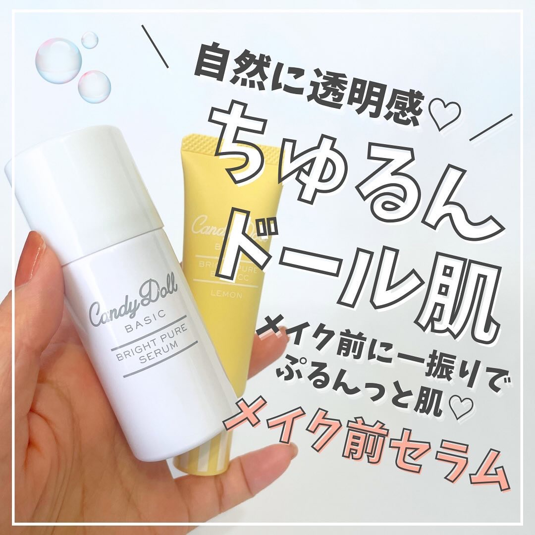 ブライトピュアベースCC/CandyDoll/CCクリームを使ったクチコミ（1枚目）