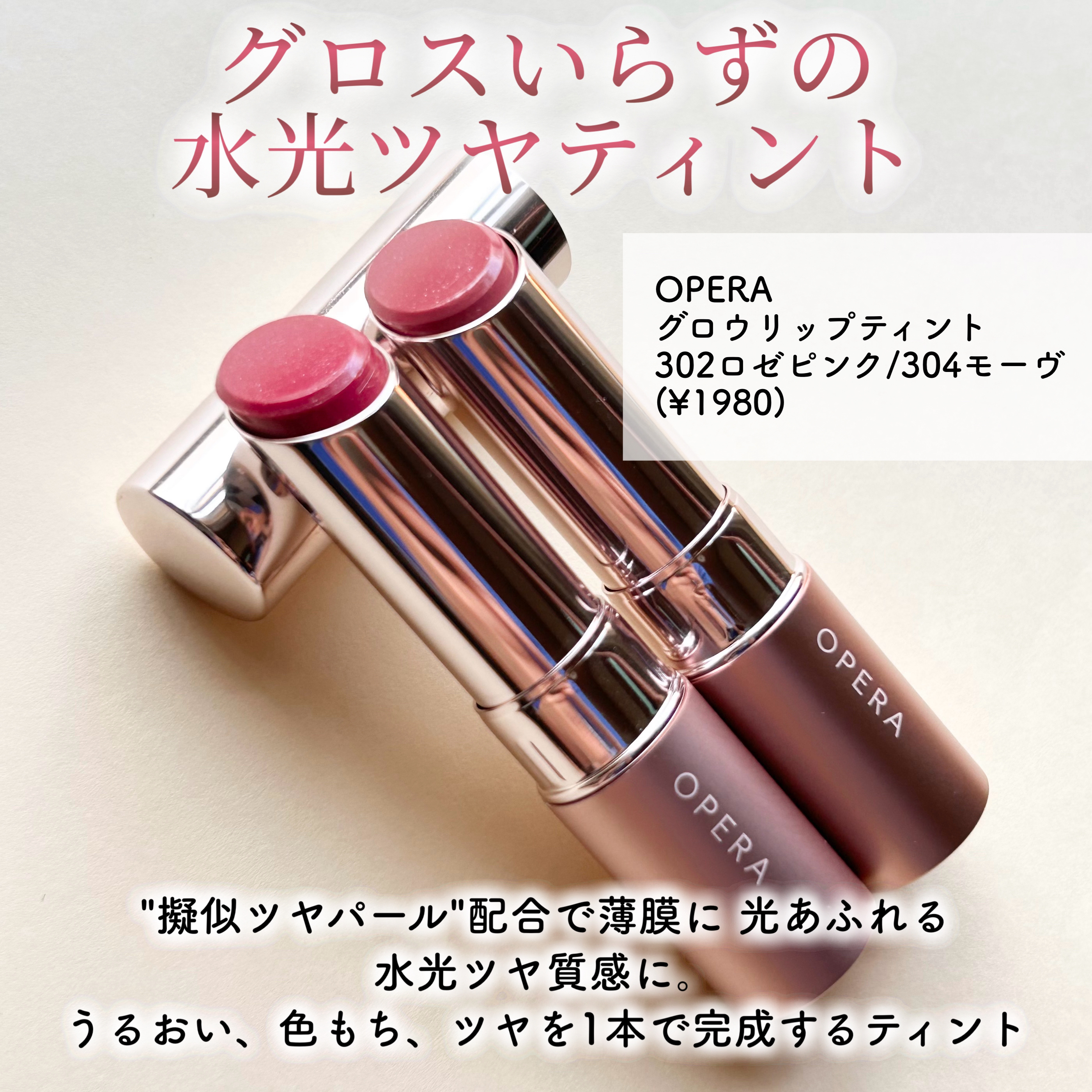 オペラ グロウリップティント/OPERA/リップティントを使ったクチコミ（2枚目）