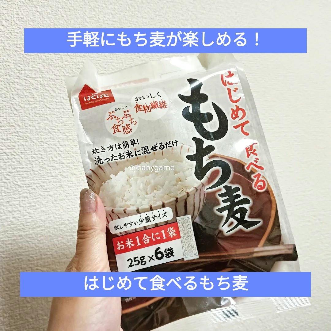 もち麦ごはん/はくばく/食品を使ったクチコミ（1枚目）