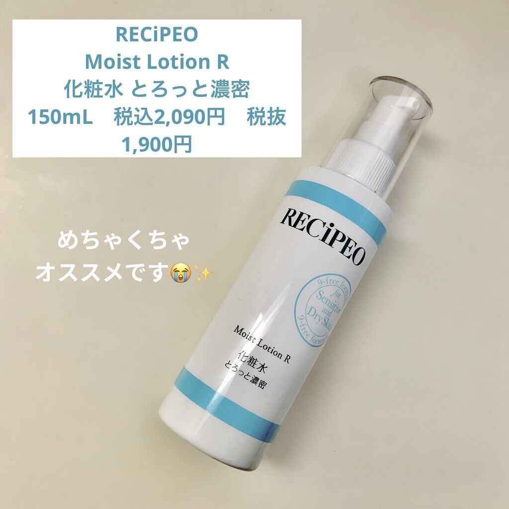 レシピオ モイストローションR/レシピオ/化粧水を使ったクチコミ（1枚目）
