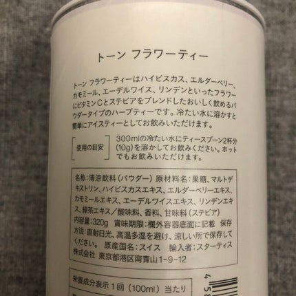 トーン フラワーティー/to/one/ドリンクを使ったクチコミ(2枚目)