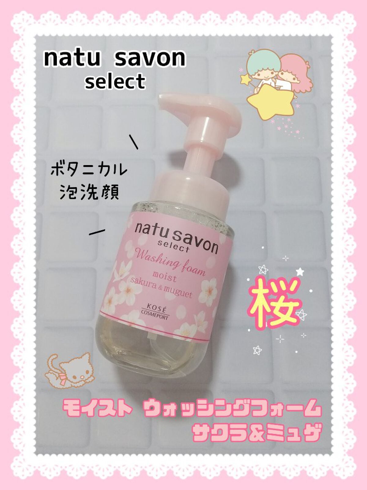ナチュサボン セレクト モイスト ウォッシングフォーム サクラ&ミュゲ/ソフティモ/洗顔フォームを使ったクチコミ(1枚目)