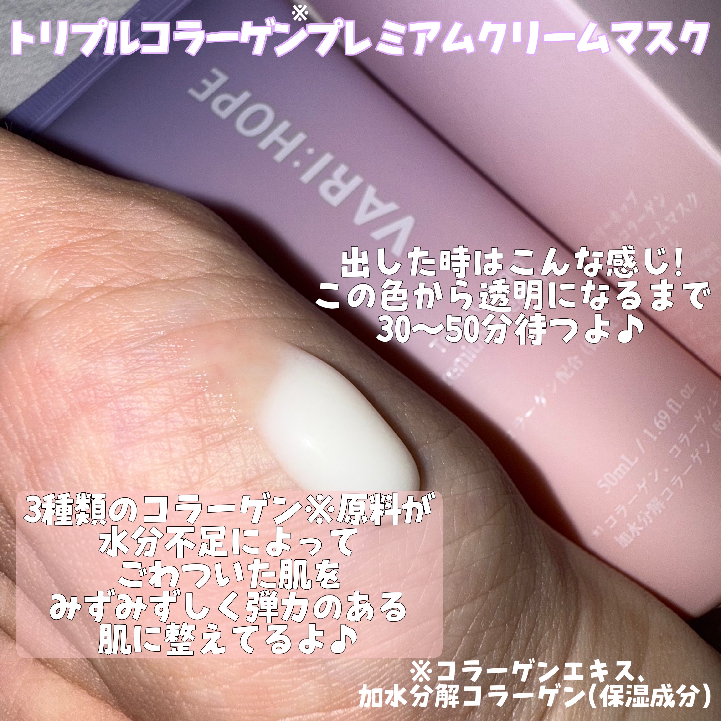 トリプルコラーゲンプレミアムクリームマスク/VARI:HOPE/フェイスクリームを使ったクチコミ（3枚目）