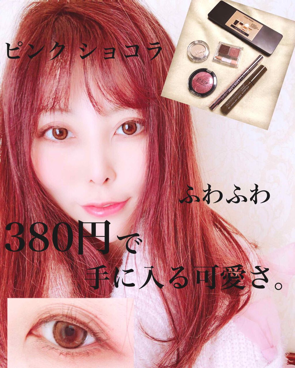 スパークリングアイグロス/スウィーツ スウィーツ/リキッドアイシャドウを使ったクチコミ(1枚目)