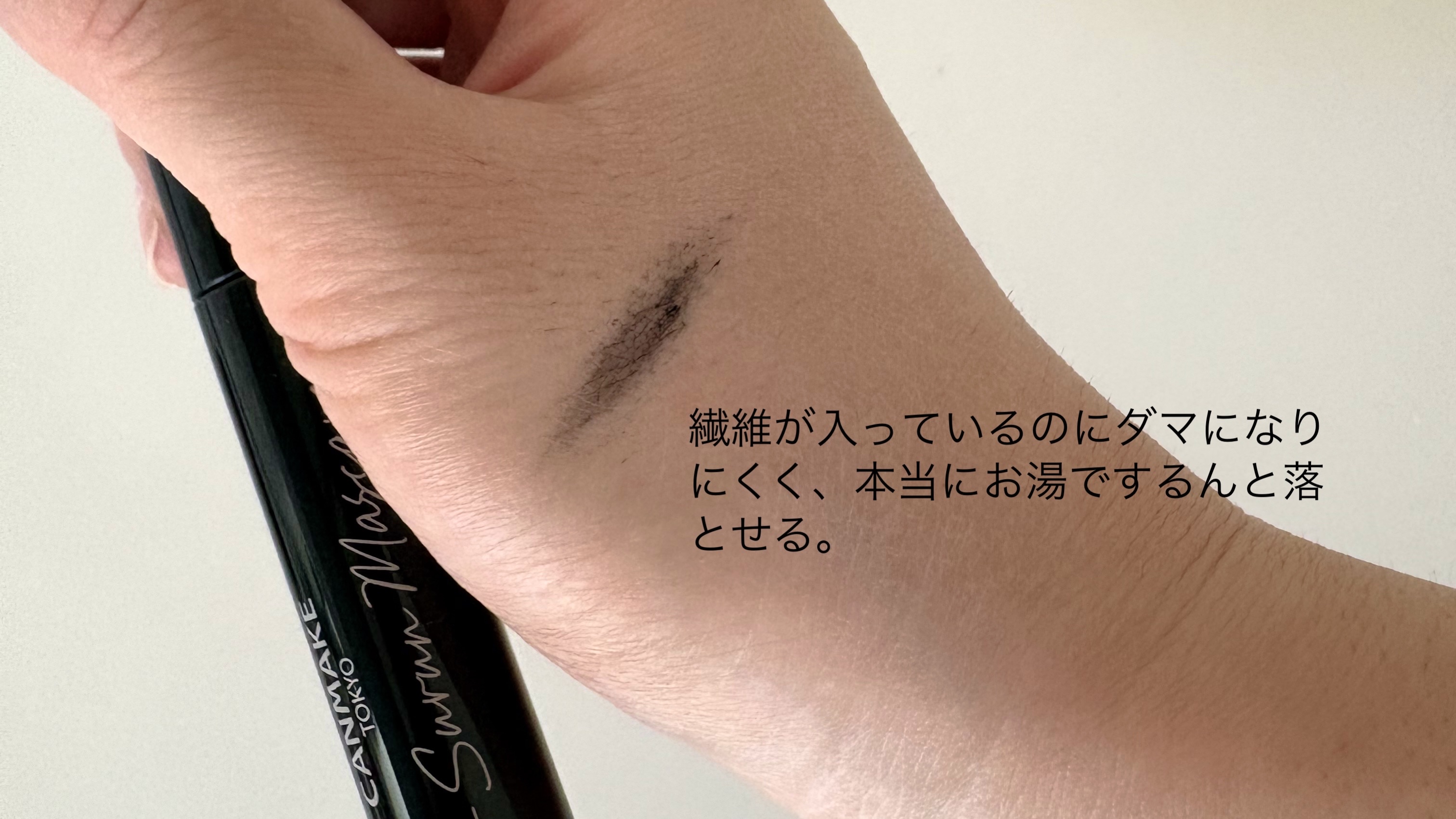 オフするんマスカラ 01 ブラック/キャンメイク/マスカラを使ったクチコミ（3枚目）