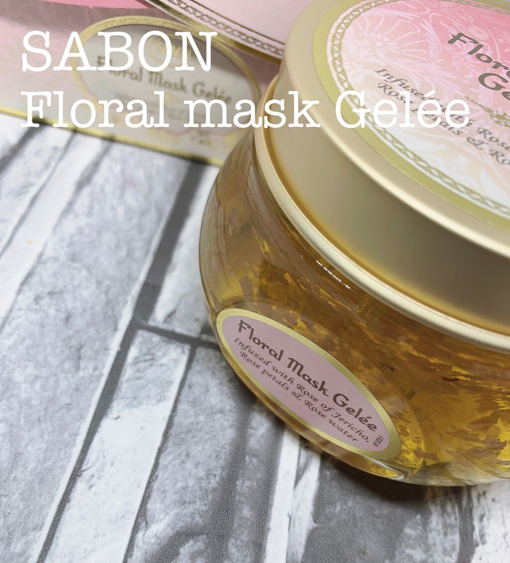 フローラル ジュレマスク/SABON/洗い流すパック・マスクを使ったクチコミ（1枚目）
