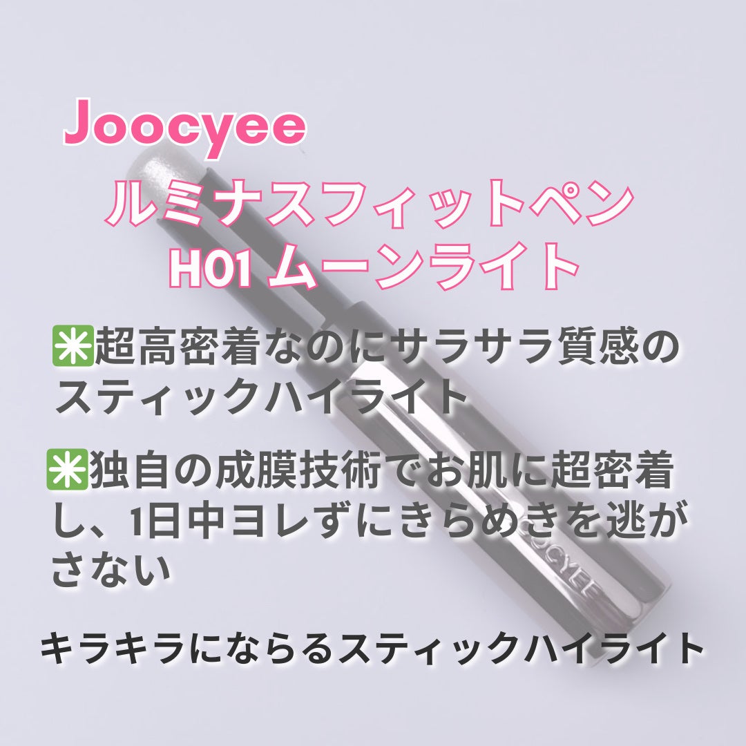 ルミナスフィットペン/Joocyee/スティックハイライトを使ったクチコミ(2枚目)