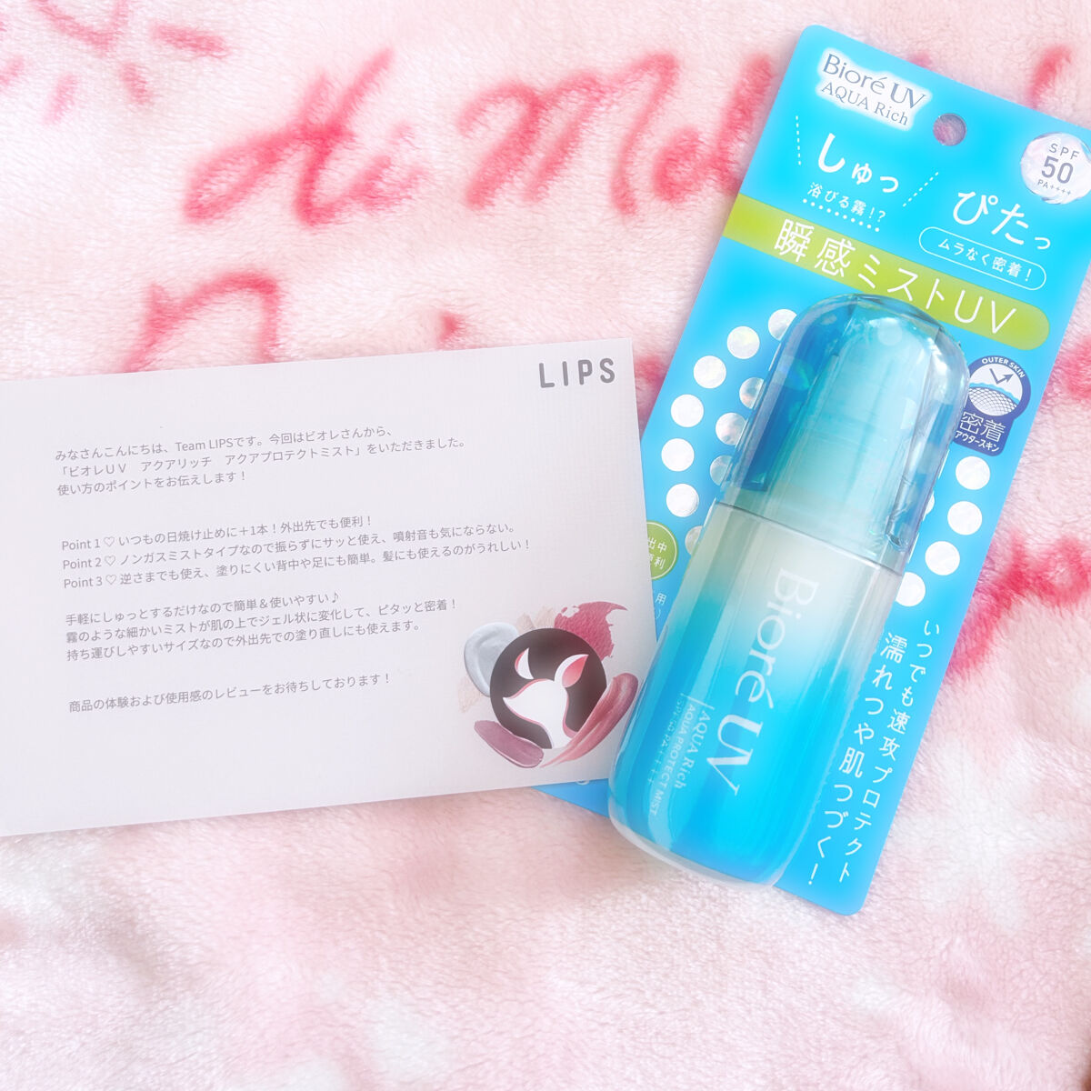 ビオレUV アクアリッチ アクアプロテクトミスト/ビオレ/日焼け止めミスト・スプレーを使ったクチコミ（1枚目）