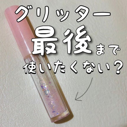 シュガー トゥインクル リキッド グリッター/PERIPERA/グリッターを使ったクチコミ(1枚目)