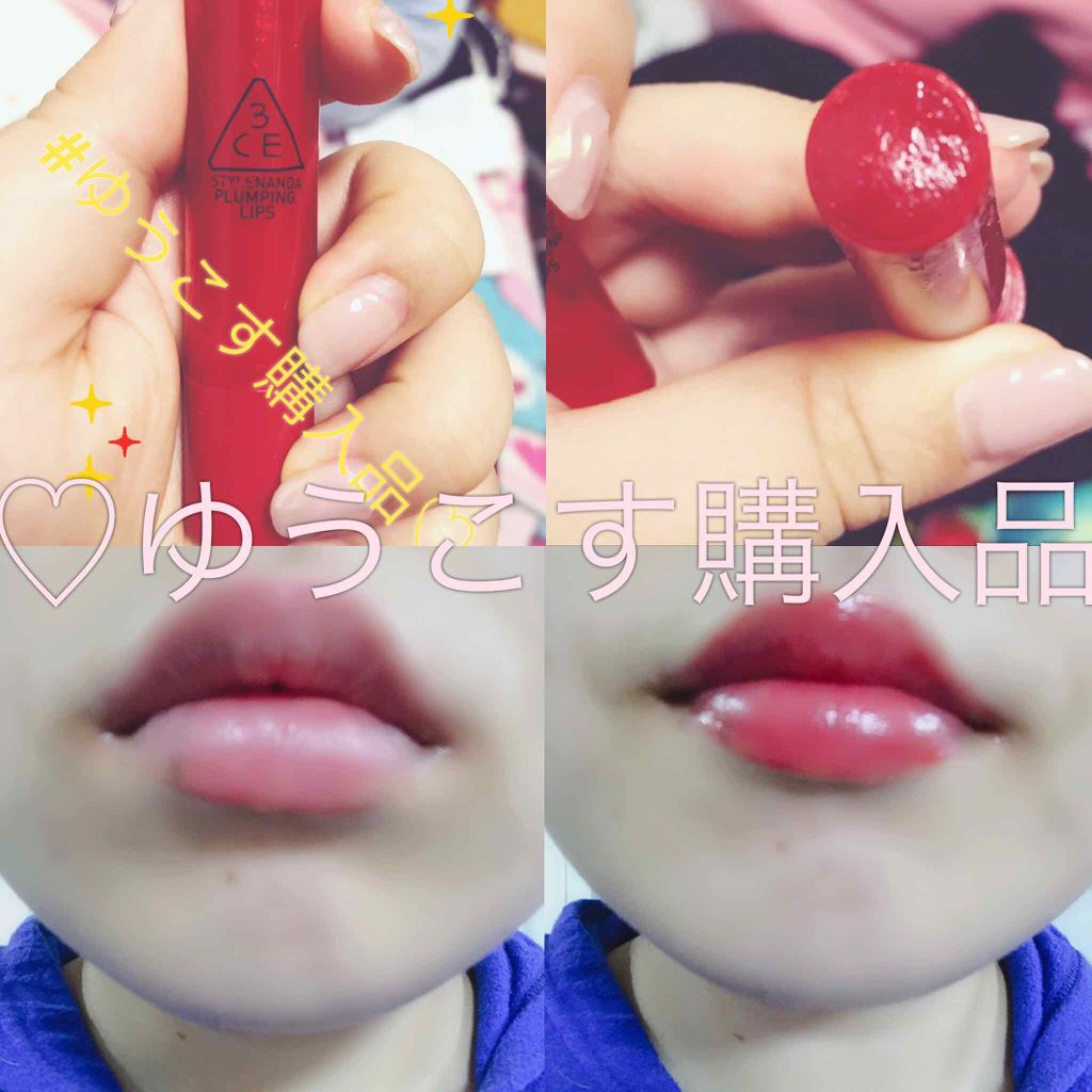 3CE PLUMPING LIPS/3CE/リップグロスを使ったクチコミ(1枚目)
