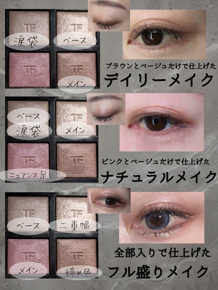 アイ カラー クォード/TOM FORD BEAUTY/アイシャドウパレットを使ったクチコミ(4枚目)