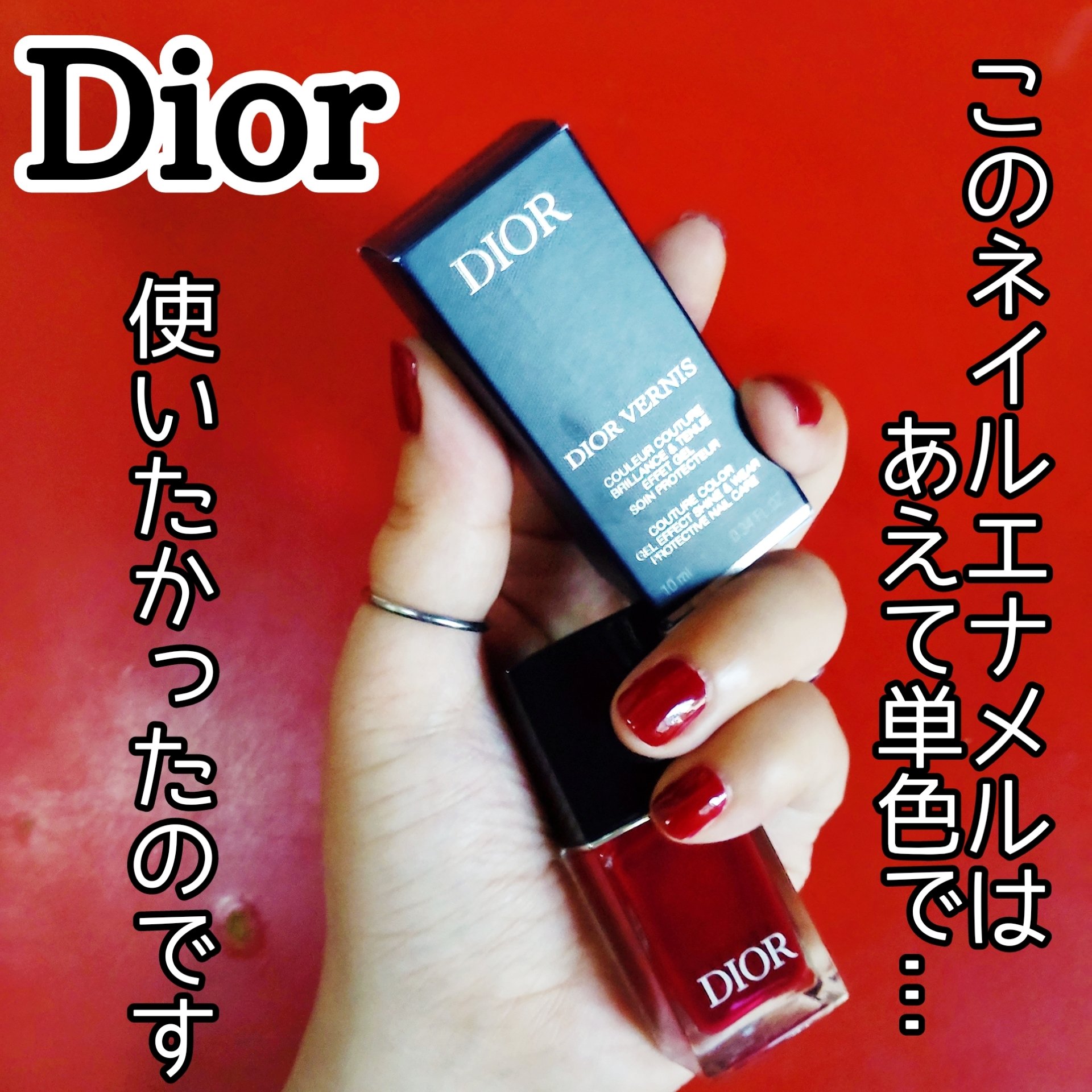 【美品】ディオール ヴェルニ 〈ネイル　エナメル〉 2本セット 爪磨き付 ディオール ヴェルニ｜Diorの口コミ - 【リニューアル