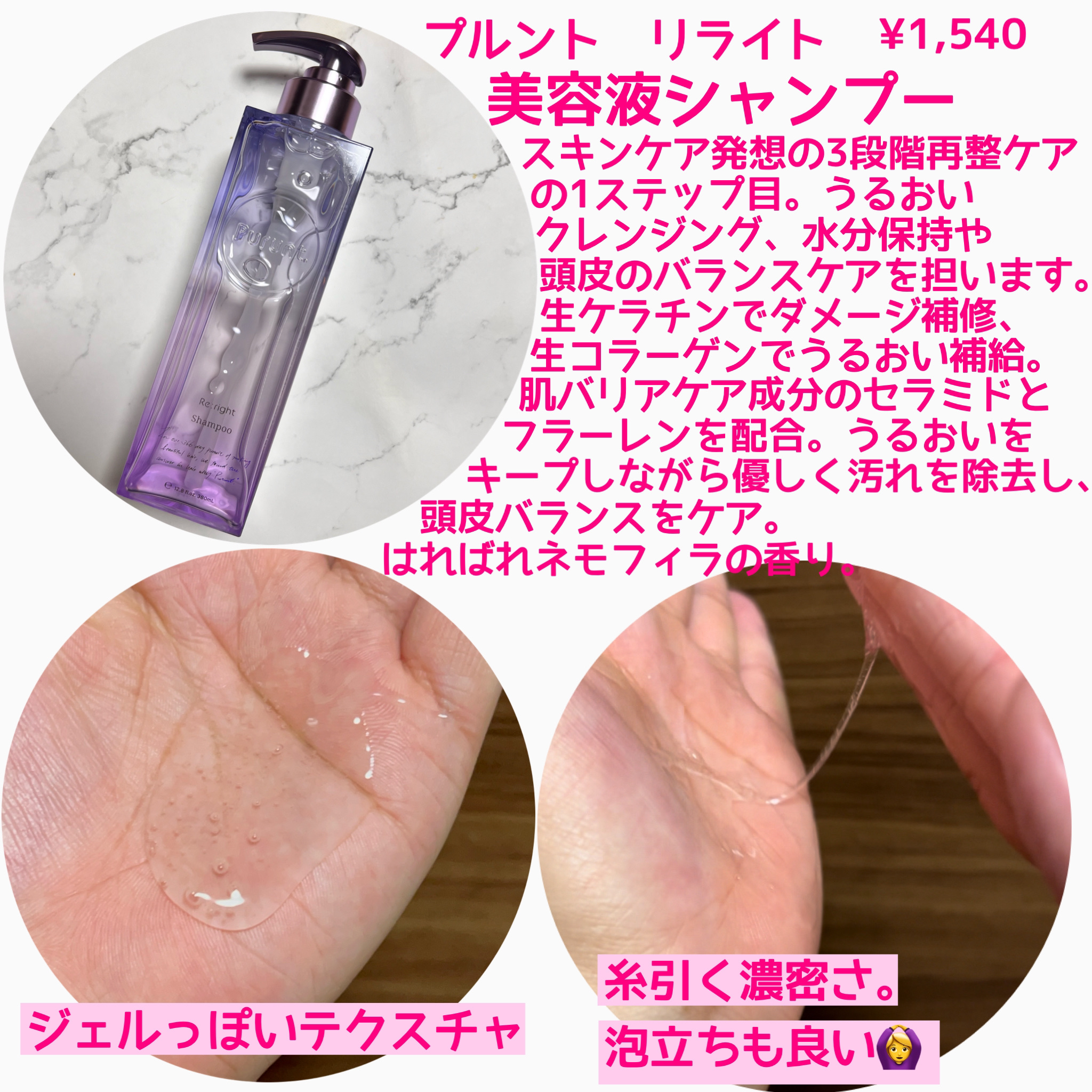 プルント リライト美容液シャンプー/トリートメント/Purunt./市販シャンプーを使ったクチコミ（2枚目）
