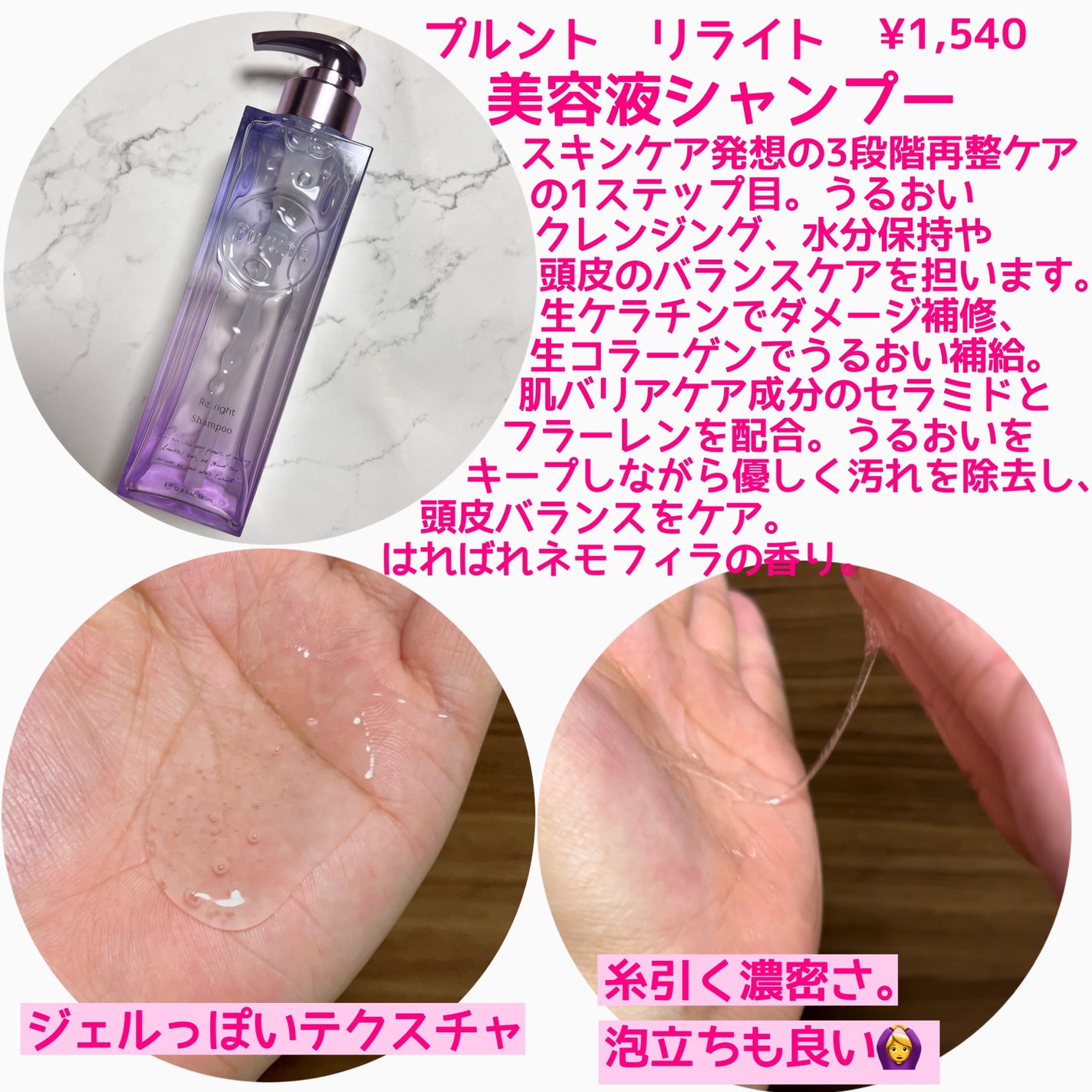 プルント リライト美容液シャンプー/トリートメント/Purunt./市販シャンプーを使ったクチコミ(2枚目)