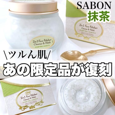 フェイスポリッシャー ピュリファイング/SABON/スクラブ・ゴマージュを使ったクチコミ（1枚目）