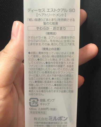 ディーセス エストクアルSO/ディーセスエストクアル/ヘアオイルを使ったクチコミ(2枚目)