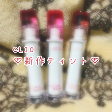 商品名：CLIO クリスタルグラムティント
カラー：04 Pale Plum
              05 Fresh Cherry
              06 Daily Mauve

ブル