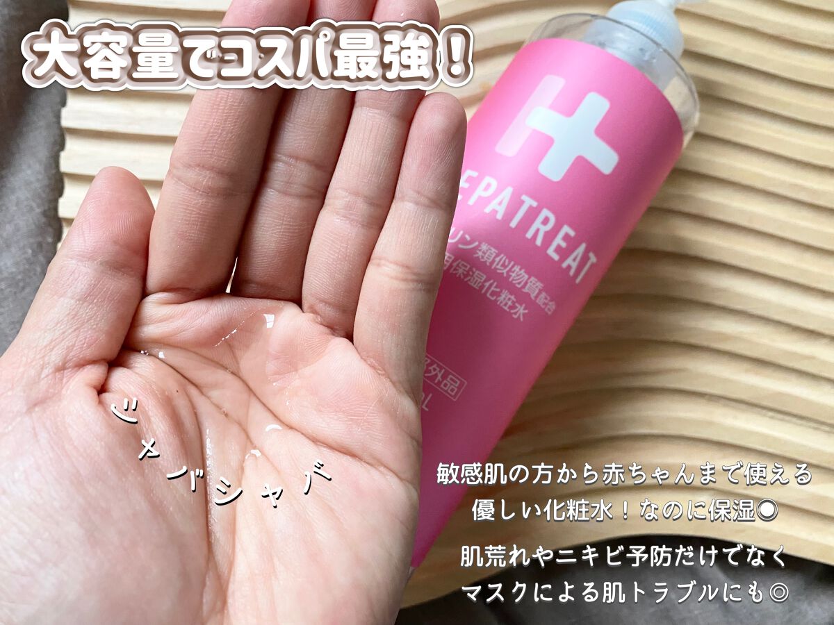 ヘパトリート 薬用保湿化粧水/ゼトックスタイル/化粧水を使ったクチコミ(2枚目)