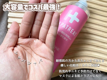 ヘパトリート 薬用保湿化粧水/ゼトックスタイル/化粧水を使ったクチコミ(2枚目)