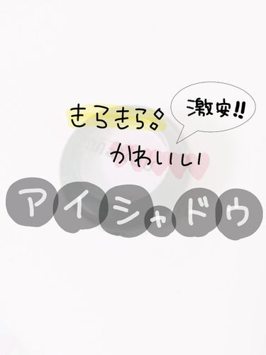 マリブアイシャドウ/マリブビューティー/パウダーアイシャドウを使ったクチコミ（1枚目）