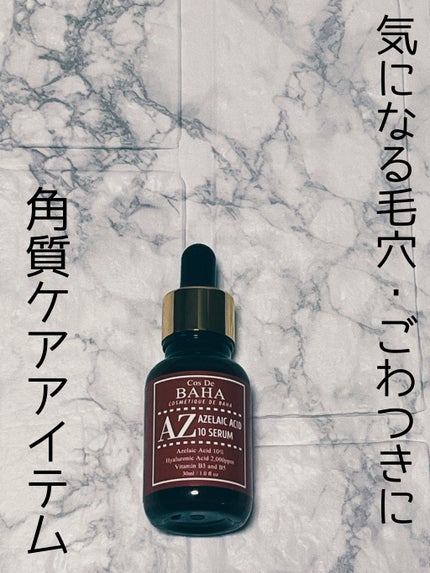 AZアゼライン酸10セラム/コスデバハ/美容液を使ったクチコミ(1枚目)
