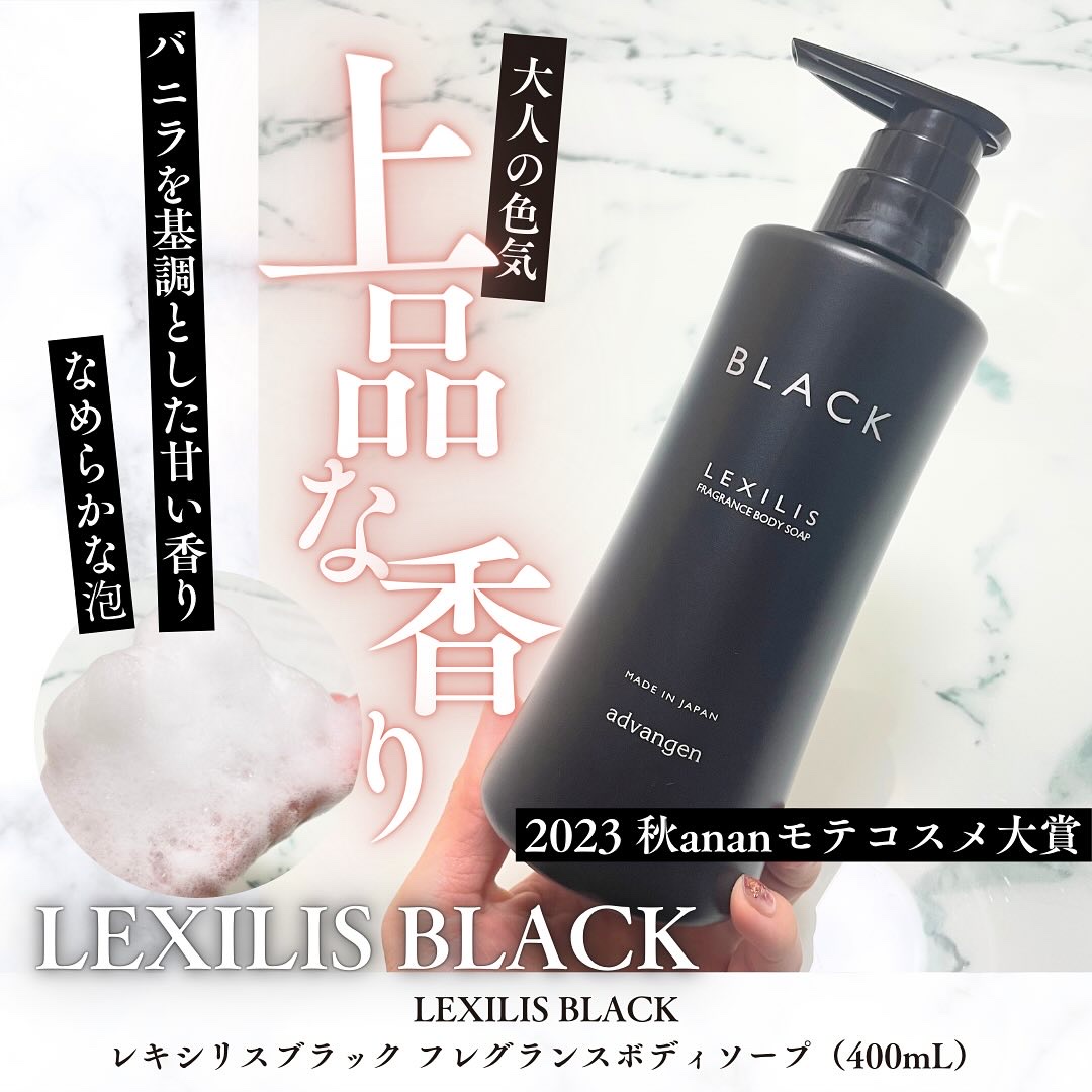 ブラック フレグランスボディソープ/LEXILIS/ボディソープを使ったクチコミ（1枚目）