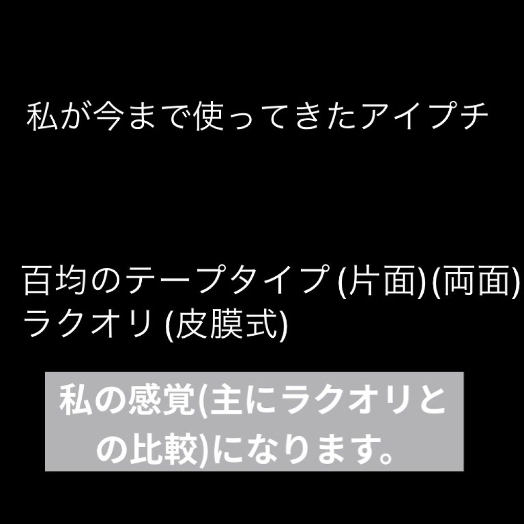 TWOOL ダブルアイリッドグルー/SHOBIDO/二重まぶた用アイテムを使ったクチコミ（2枚目）