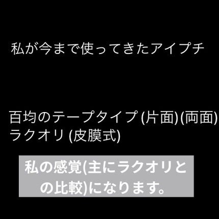 TWOOL ダブルアイリッドグルー/SHOBIDO/二重まぶた用アイテムを使ったクチコミ(2枚目)