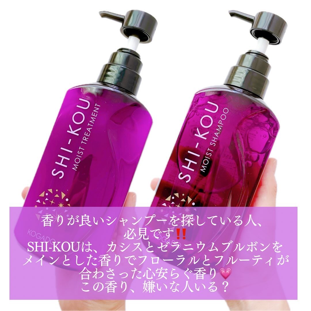 SHI-KOU モイスト シャンプー/トリートメント/紫光/市販シャンプーを使ったクチコミ（2枚目）