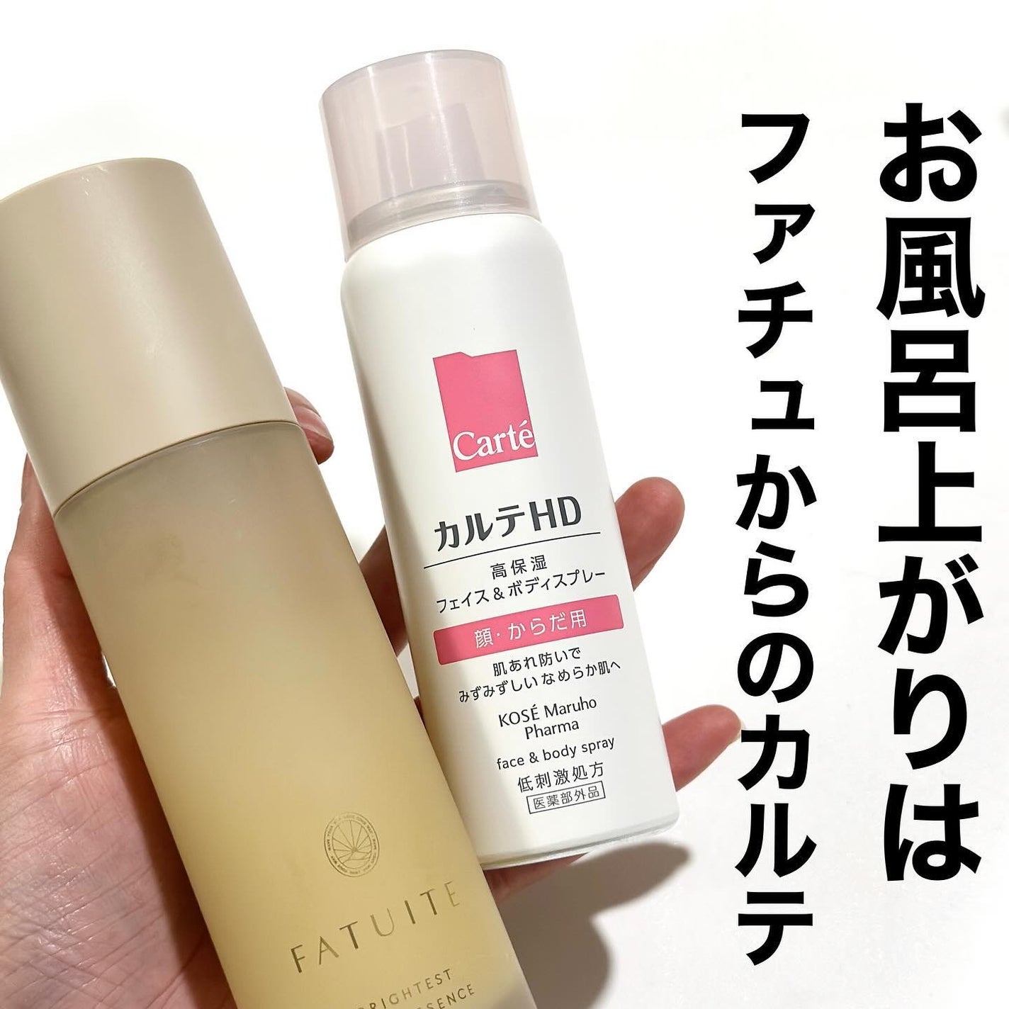 カルテHD モイスチュア フェイス&ボディスプレー/カルテHD/ミスト状化粧水を使ったクチコミ(6枚目)