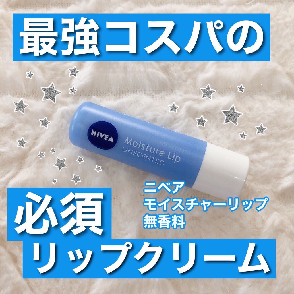 モイスチャーリップ 無香料/ニベア/リップクリームを使ったクチコミ(1枚目)