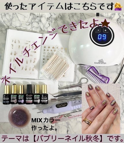 ジェルネイル(ライト対応)/セリア/ジェルネイルを使ったクチコミ(1枚目)