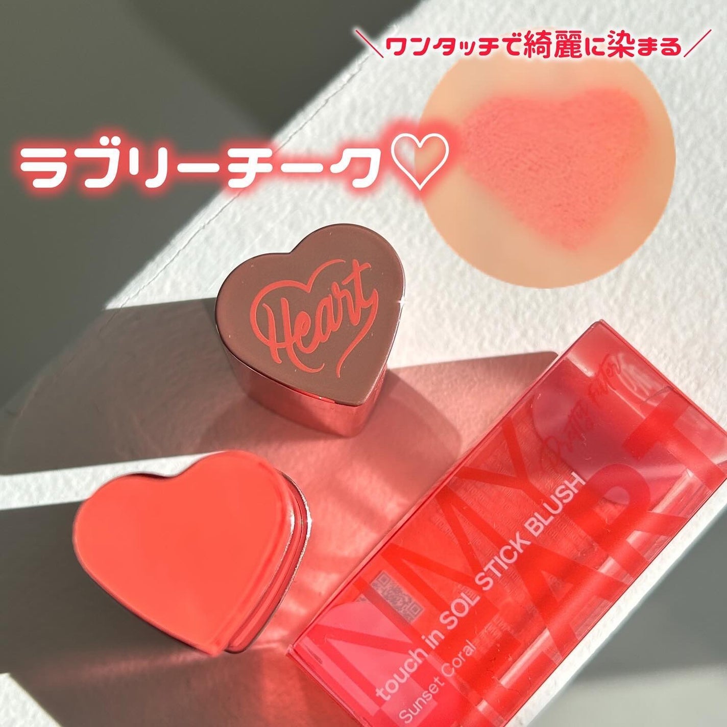 タッチインソール チークブラッシャー/touch in SOL /ジェル・クリームチークを使ったクチコミ(1枚目)