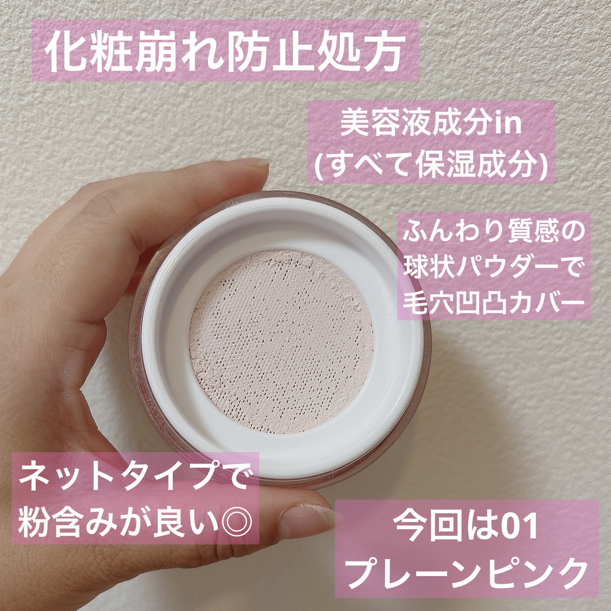 ウォンジョンヨ フィクシングブラーパウダー N 01 プレーンピンク（TWICE MOMOコラボ限定パッケージ）/Wonjungyo/ルースパウダーを使ったクチコミ（2枚目）