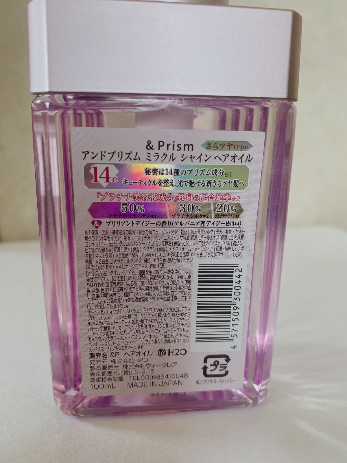 ミラクル シャイン ヘアオイル/&Prism/ヘアオイルを使ったクチコミ（2枚目）