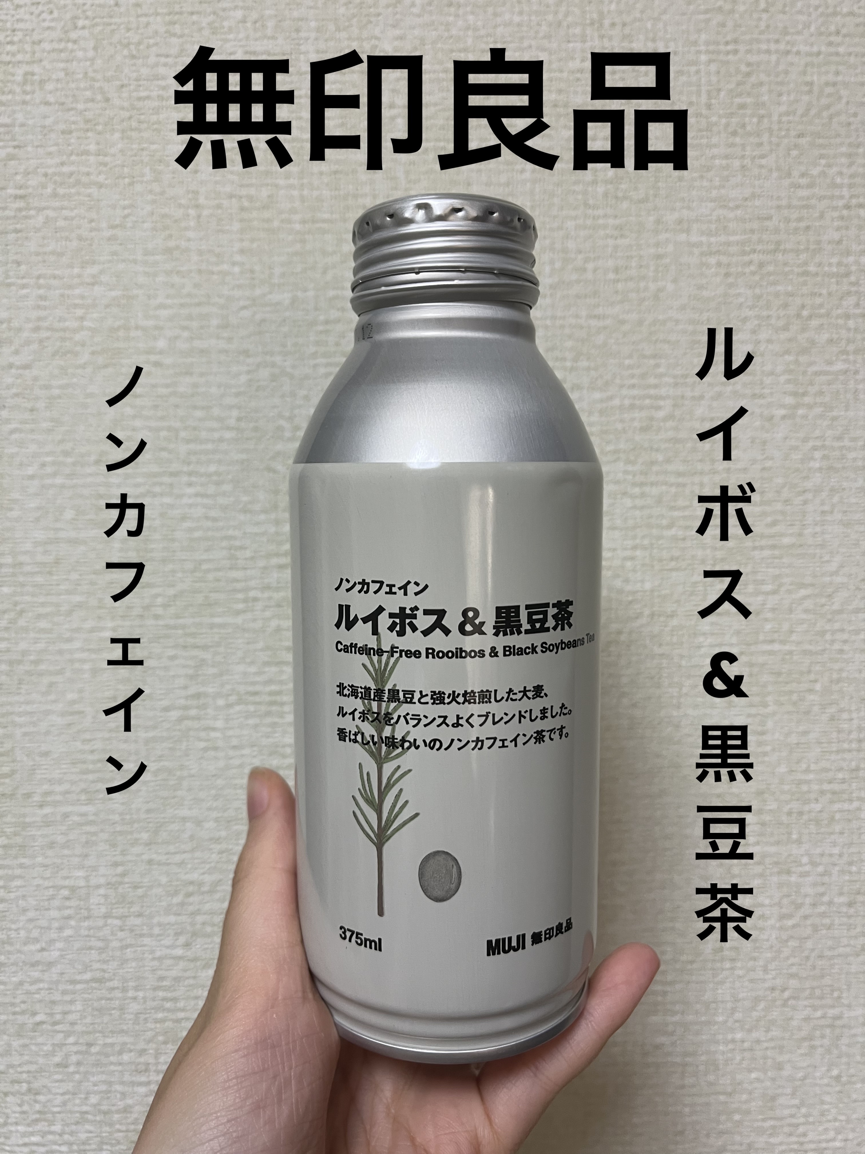ノンカフェイン ルイボス＆黒豆茶/無印良品/ドリンクを使ったクチコミ（1枚目）