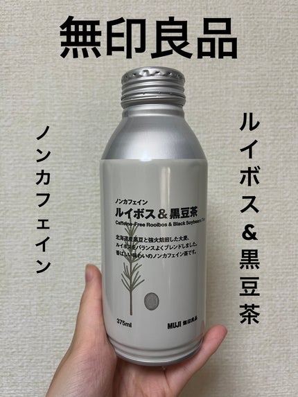 ノンカフェイン ルイボス&黒豆茶/無印良品/ドリンクを使ったクチコミ(1枚目)