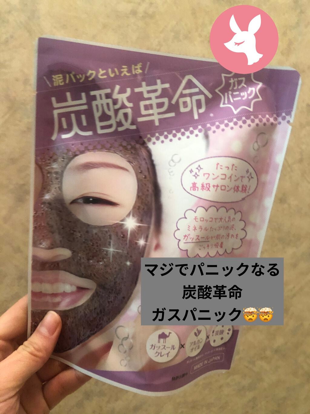 炭酸革命 ガスパニック/シナプス/洗い流すパック・マスクを使ったクチコミ(1枚目)