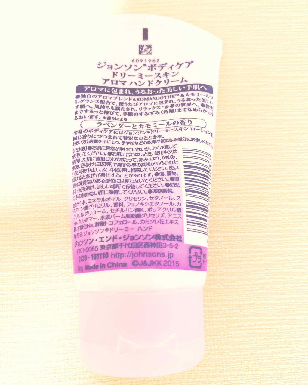 ジョンソンボディケア ドリーミースキン アロマ ハンドクリーム/ジョンソンボディケア/ハンドクリームを使ったクチコミ(2枚目)