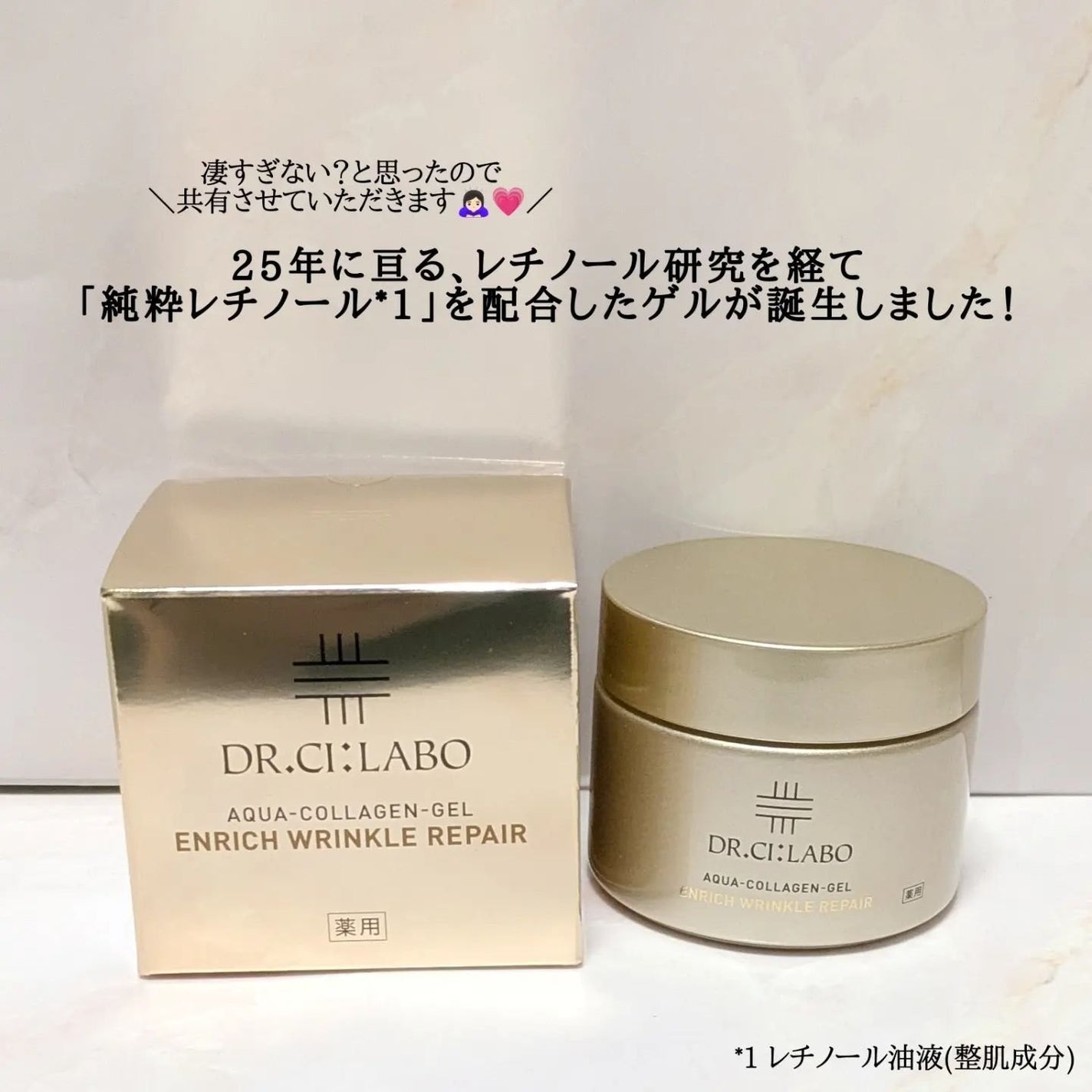 薬用アクアコラーゲンゲル エンリッチリンクルリペア/ドクターシーラボⓇ/フェイスクリームを使ったクチコミ(2枚目)