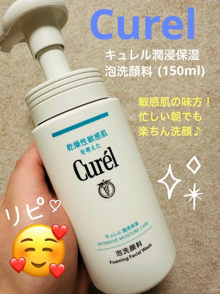 潤浸保湿 泡洗顔料/キュレル/泡洗顔を使ったクチコミ(1枚目)