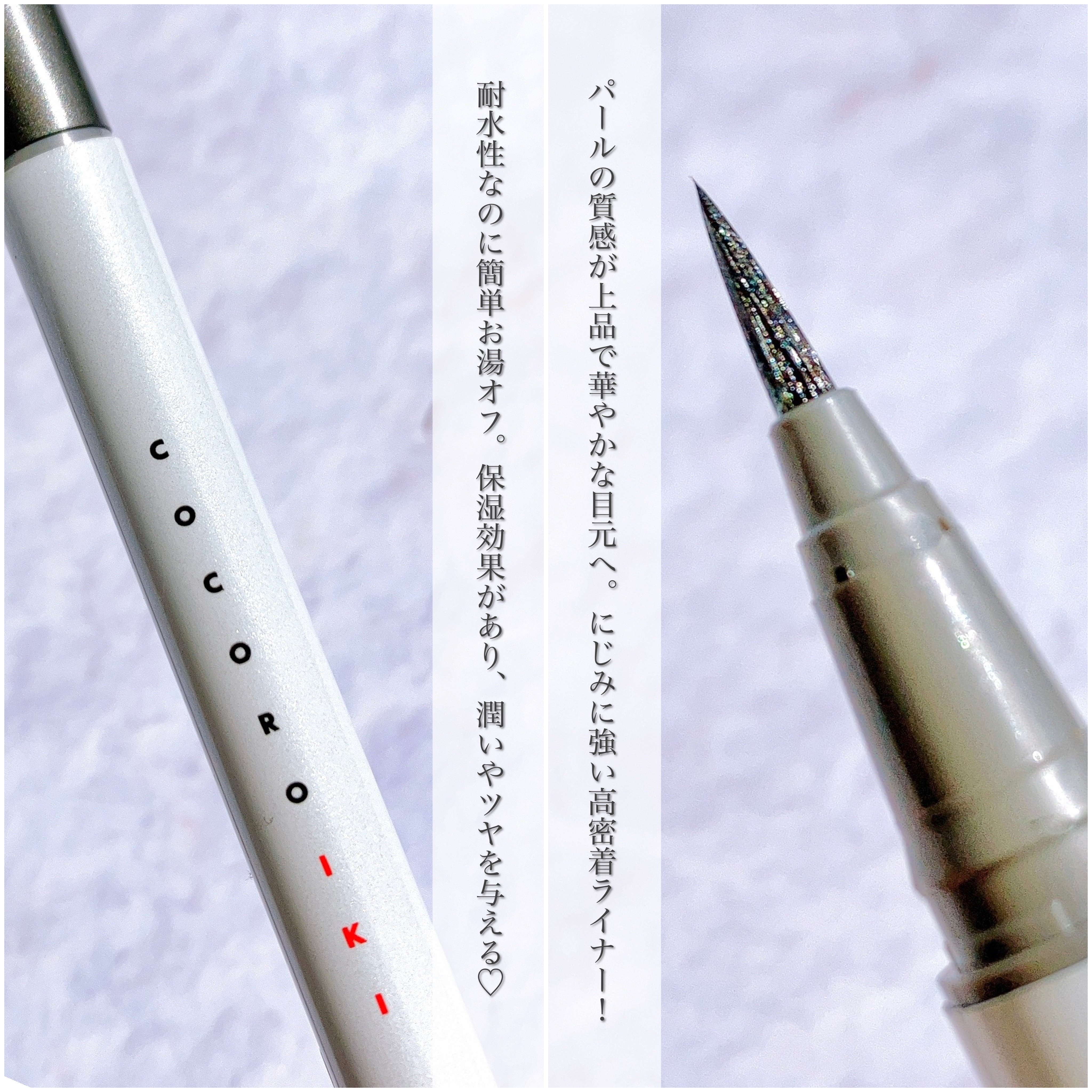 アイデザインライナー/COCOROIKI/リキッドアイライナーを使ったクチコミ（2枚目）