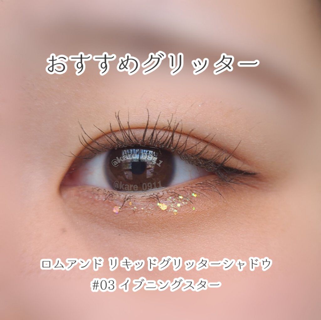 リキッド グリッター シャドウ/rom&nd/グリッターを使ったクチコミ（1枚目）