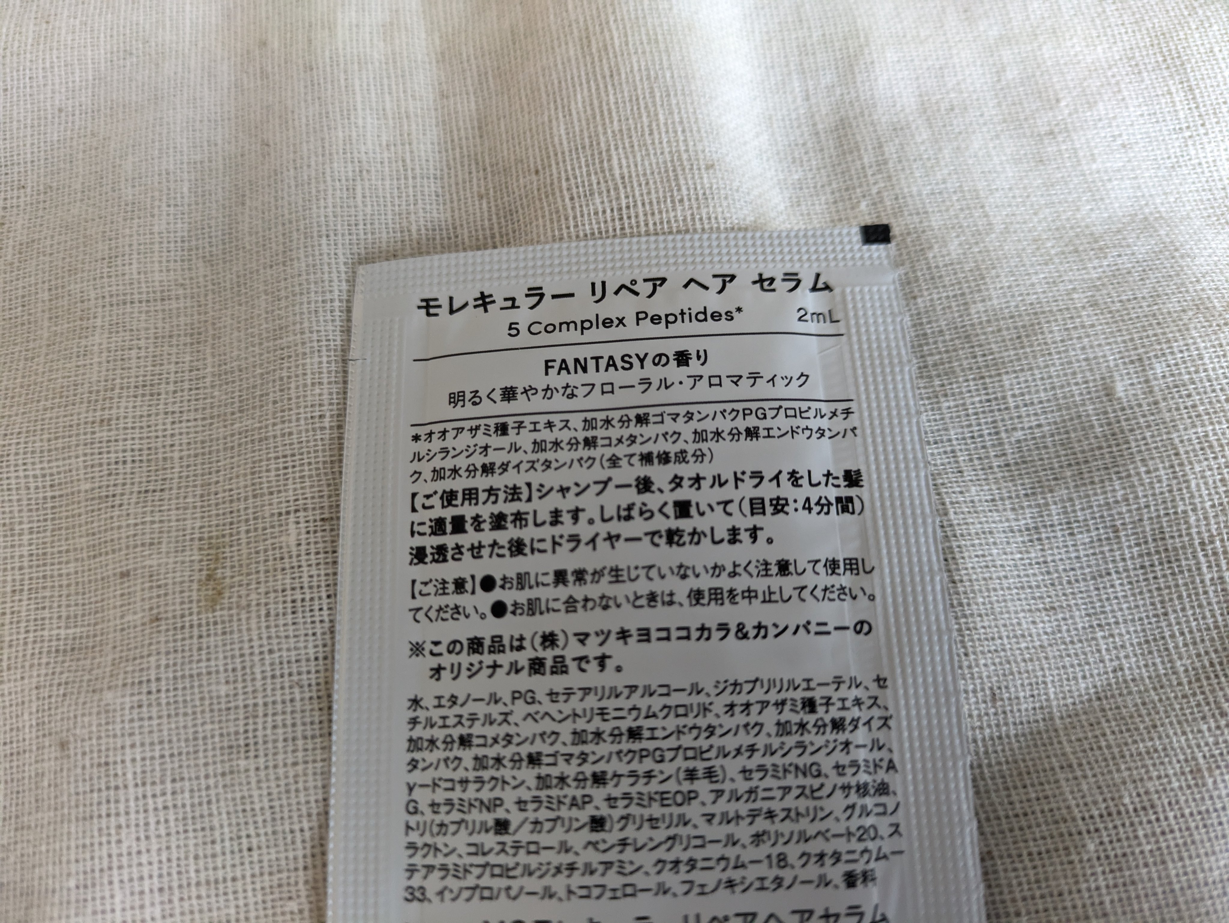 モレキュラーリペアヘアセラム 2mL×2/MQURE/アウトバストリートメントを使ったクチコミ（2枚目）