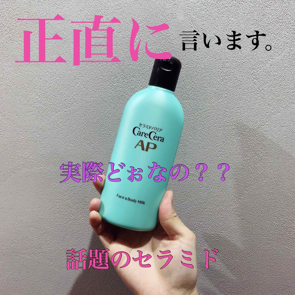 ケアセラ APフェイス&ボディ乳液/ケアセラ/ボディミルクを使ったクチコミ(1枚目)