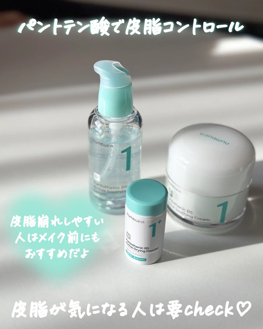 1番 塗るパントテン酸スージングクリーム/numbuzin/フェイスクリームを使ったクチコミ(6枚目)